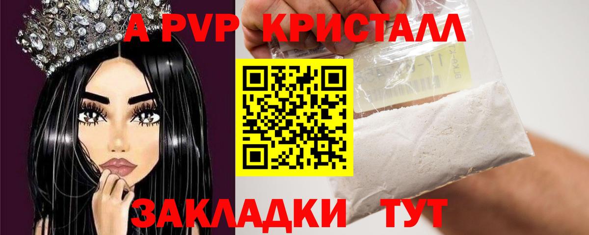 А ПВП Соль  А ПВП VHQ  Новодвинск  Вход с VPN  А ПВП Crystall 