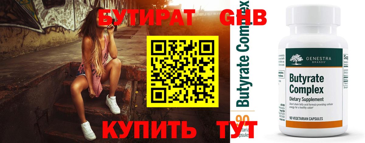 БУТИРАТ BDO  Вход с VPN  Новодвинск 