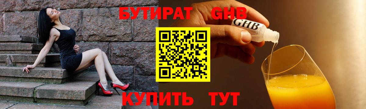 Бутират BDO Новодвинск