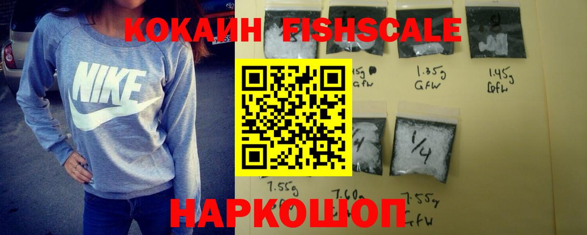 КОКАИН Columbia  COCAIN Fish Scale  Новодвинск  Вход с VPN 