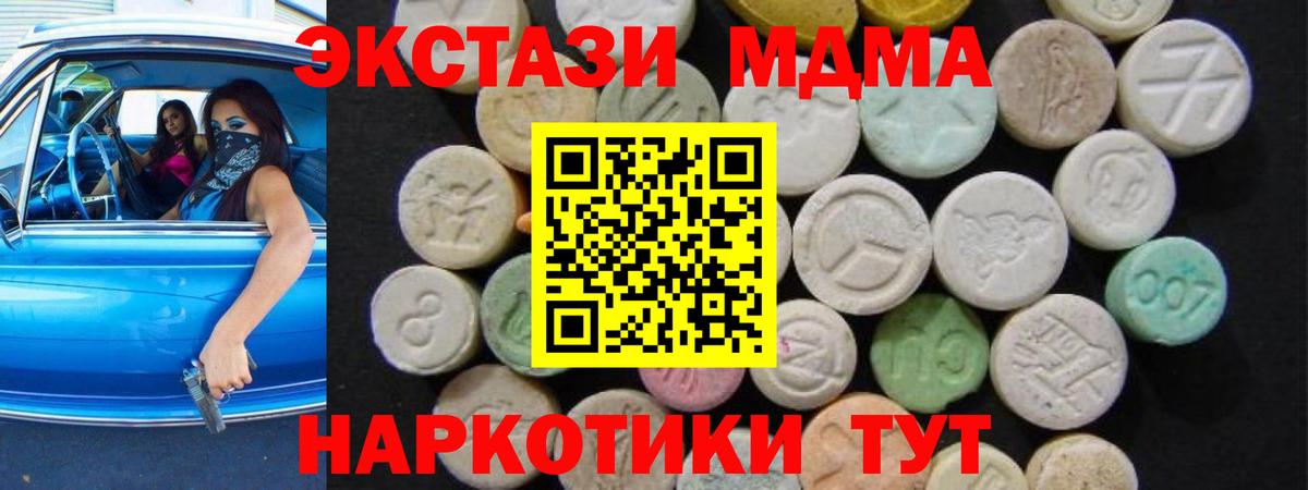 МДМА  MDMA crystal  Вход с VPN  Новодвинск  MDMA crystal 