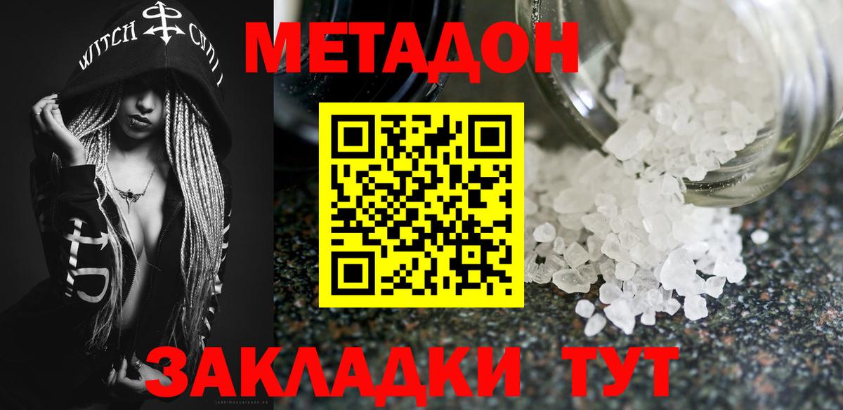 omg ссылка  Метадон VHQ  Новодвинск  Вход с VPN  МЕТАДОН methadone 